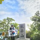 [용화산~오봉산 연계산행 후기] 자연과 벗한 하루, 강원도의 보석 같은 두 산을 잇다