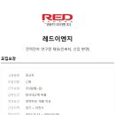 레드이엔지