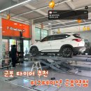씨유(CU) 군포지샘병원점 | 군포타이어 티스테이션 군포역점 휠 얼라이먼트 와이퍼 교체 차량 점검까지 한 번에!