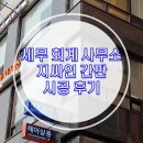 세로세무회계 이미지