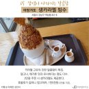 빙수연구소 이미지