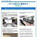 2025년 부산교통공사 2기 노동이사 활동보고 3회차입니다. 이미지