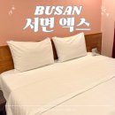 ALL모텔 | 서면 엑스 모텔 부산 부전동 가성비 숙소