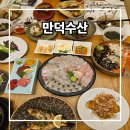 만덕수산 | 대구 맛집 추천 만덕수산