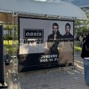 오아시스약국 | 오아시스 내한 콘서트 후기 @고양종합운동장 3층 n10 12열 시야 @미도향