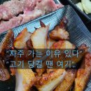 꼴통뒷고기참숯불 | 전주 중화산동 꼴통갈매기