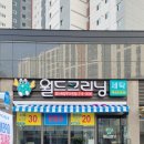 월드크리닝경산 이미지