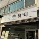 고봉로 | 익산에스테틱 올가드림뷰티 고봉로점