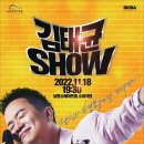 힐링콘서트「김태균SHOW」 이미지