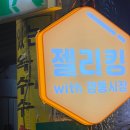 부산 깡통시장 젤리킹 [ 남포동 젤리킹 후기 ]
