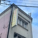 [목포 한우] 등대식육식당, 나혼자산다 목포맛집 차돌박이 생고기 먹고 온 내돈내산 후기