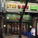 정문 앞 휴먼빌아파트 101동 쪽 | 침산동 삼겹살 참한집, 침산동 껍데기 맛집 찾는다면? 참한집 벌집껍데기 솔직후기