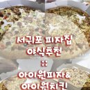 아이원피자 이미지