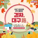 🍂걷자, 대구路🍂 1일 7,500보 걷기 챌린지 이미지