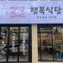 행복식당 이미지