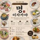 오랜원 | 동래 오마카세 이자카야 맛집｜명 이자카야 사시미 코스 4만원 후기