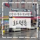 이베스트 | [광주/북구/오치동] 광주 고깃집 오치동 맛집 화덕촌 양푼 갈비찜 포장 후기