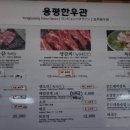 용평한우관 이미지