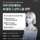 비주얼아카데미 | 살롱더샹델 / 에이오디 재클린원장님 블로그교육 후기