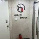 세무법인택스로 이미지
