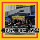 우리동네야채·과일