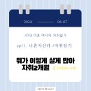 뚜레쥬르고양성사점 | 자취일기_11. 자취 2개월차 돌입 / 외식도 하고, 시장도 가고, 마트도 가고, 쓱배송도 이용하고 - 그외...