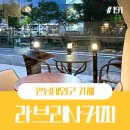 라브리사커피