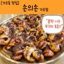 김가오가 | [대전 가오동] 쭈꾸미 볶음 맛집 &#34;손의손 가오점&#34; 방문후기