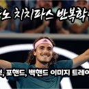 테니스스타