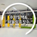 나성동_J빌딩건너편 | 광주 수완지구 주짓수 킥복싱 체험후기 운동 몰라도 재밌다
