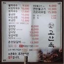고산옥 이미지