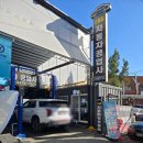 스마일자동차 공업사-1 이미지