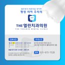 The열린치과의원 이미지