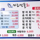 마리민물회