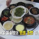 서진해물곱돌솥밥 이미지