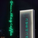 그린케이크 | 의왕 백운호수 카페 그린플래그커피 쑥라떼 모카케이크 솔직후기