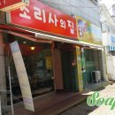 조리사의집