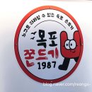 [목포] 놀면뭐하니에서 본 목포쫀드기, 내돈내산 리뷰!!