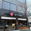 코츠라멘오창 이미지