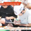 예천군,‘안전골든벨 경상북도 어린이 퀴즈쇼’예선 개최 이미지