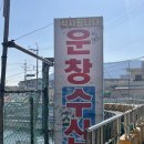 부산 가덕도 운창수산 석화찜 굴파전 맛집 웨이팅후기