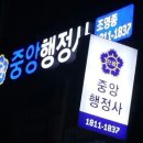 중앙행정사 조영종사무소 이미지