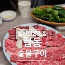 울산 언양 봉계 소고기 한우 맛집 협동숯불구이