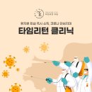 타임리턴의원 이미지