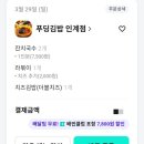 푸딩김밥 - 수원시 팔달구 효원로235번길 27 | 인계동 분식 맛집🍜 잔치국수+라볶이+더블치즈김밥 배달 후기 | 푸딩김밥
