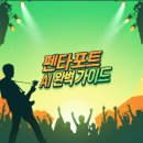 하드코어게러지 | 락페 초보를 위한 2025 펜타포트 완벽 가이드 (AI 추천 동선, 준비물, FAQ)