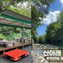 산아래가든 이미지