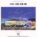 홍제공용주차장 | 스위스 그랜드 호텔 서울 후기 서울 추천 숙소