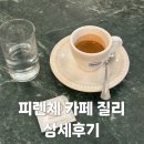 유미에스프레소 | 피렌체 여행 필수코스, 270년 역사의 카페 질리에서 에스프레소 한 잔