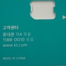 KT | KT유심 셀프 교체 후기